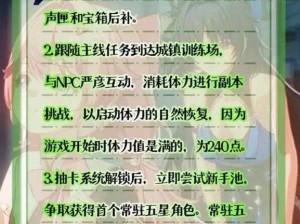 鸣潮新手开荒攻略：高效升级指南助你快速成为顶尖玩家