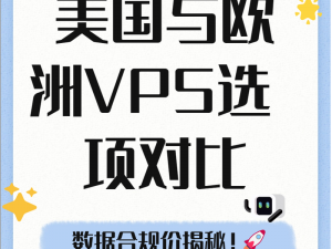 美国和欧洲WINDOWSVPS的区别(美国和欧洲 WINDOWSVPS 有哪些区别？)