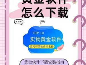 黄金网站app免费-黄金网站 app 免费真的靠谱吗？