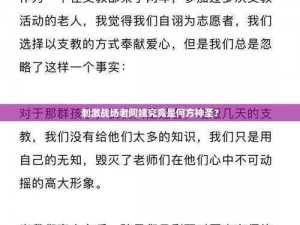 刺激战场的老阿姨是哪个部门-刺激战场的老阿姨究竟是哪个部门的呢？