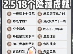 崩坏星穹铁道微物之神成就攻略详解：达成方法与步骤指引