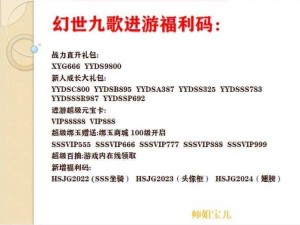 关于幻世英雄礼包的领取攻略与兑换码中心详解