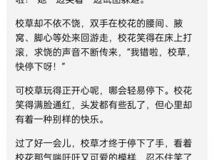 校草把震动棒放入校花里—震惊校草竟在大庭广众之下对校花做出这种事