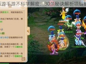 《梦幻西游手游不科学解密：30条秘诀解析项链锻造之道》