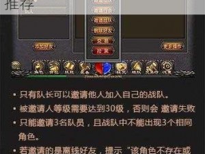 热血传奇手机版战队争霸赛攻略详解：战术玩法与最佳阵容推荐