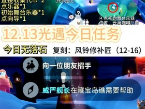 光遇12月3日任务攻略详解：完成每日任务步骤指南与攻略建议 2022年最新版