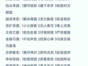 探索未知仙界：全新修仙游戏玩法深度解析与独特内容揭秘