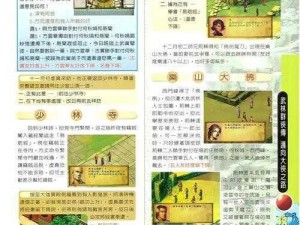 《武林群侠传：全流程攻略指南》