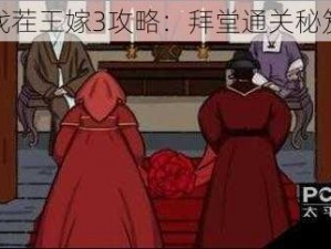 汉字找茬王嫁3攻略：拜堂通关秘笈大全