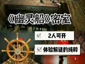 密室逃脱绝境系列2海盗船第二关攻略详解：破解谜题与通关技巧全解析