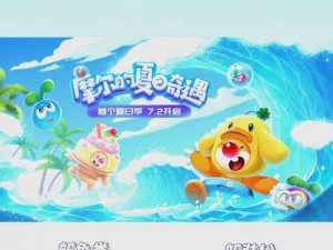 摩尔庄园手游：创意分享海报制作指南——打造独特宣传风采