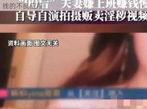 91看片看婬黄大片_91 看片：挑战道德与法律底线的不良应用