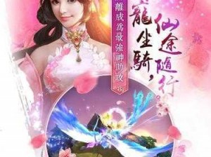 三生三世情缘：十里桃花游戏世界中的爱恋与冒险