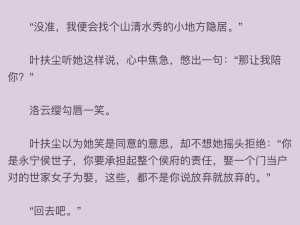 云缨脱了内裤求被 c 的小说：极致体验，让你欲罢不能