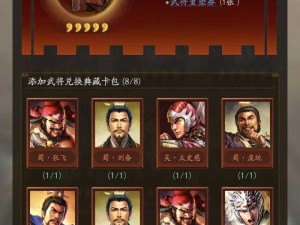 三国志战略版典藏武将兑换攻略：详解换将策略与操作指南