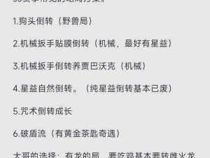 月圆之夜手游对话结果汇总：如何选择最佳策略攻略与角色发展路径的详解