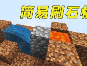 我的世界末地高效刷石机教程：实战演示与操作指南