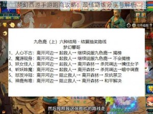 梦幻西游手游跑商攻略：最佳路线分享与解析