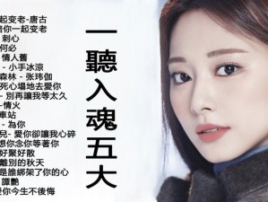 一听入魂五大HiFi女声壹;一听入魂的五大 HiFi 女声，你听过几个？