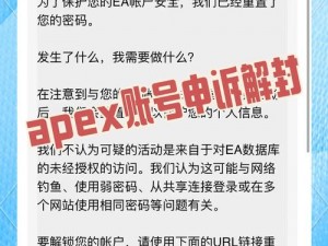 Apex英雄账号被盗号封号申诉攻略：详细步骤与应对方法