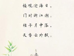 桂花婶九曲十八弯全诗;桂花婶九曲十八弯，乡土情韵令人醉