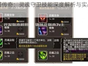 刀塔传奇：灵魂守卫技能深度解析与实战指南