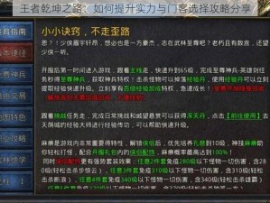 王者乾坤之路：如何提升实力与门客选择攻略分享