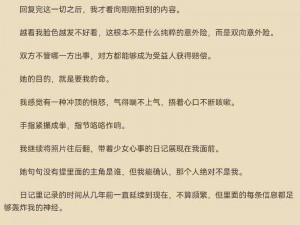 敌伦交换第11部分白洁,敌伦交换第 11 部分：白洁的困境与抉择