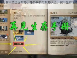 明日之后第六章全面攻略：任务解析与攻略大全，探寻生存之道的新篇章