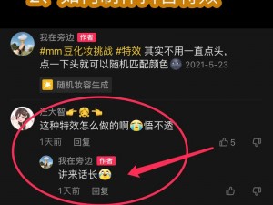 如何玩转抖音长胡子特效：实用指南与拍摄技巧分享