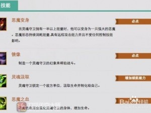 关于《刀塔传奇》中灵魂守卫技能详解：魂守技能属性全面解析