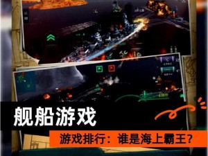 霸海征战，烈焰无敌舰队传奇大全：最英勇海域霸主的舰队命名探索