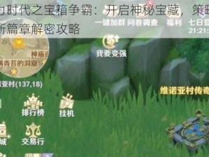 魔力时代之宝箱争霸：开启神秘宝藏，策略战斗新篇章解密攻略