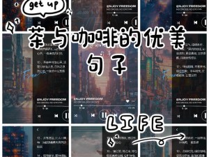 甜甜萌物语第97话：茶与咖啡的绝妙搭配——摩卡摩卡攻略指南