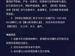 探索未知边界：世界之外新内容更新介绍——揭秘一月末更新亮点