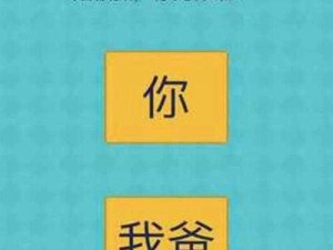 还有这种操作2第15关详细攻略：揭秘第15关通关答案及策略解析