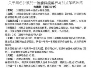 关于黑色沙漠战士技能深度解析与加点策略攻略