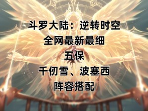 斗罗大陆玄龟技能的完美搭配策略：融合防御与攻击之力揭秘