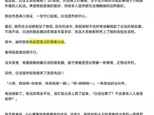 白洁的故事-白洁的故事：她为何成为众人瞩目的焦点？