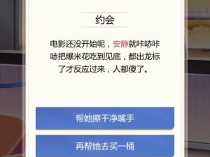 海王模拟器：好感度飙升攻略指南——解锁亲密关系的秘诀全解析