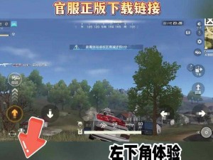 荒野行动：探秘荒野乐园，激情无限玩转求生游戏