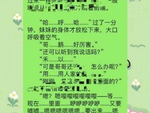 从小C到大肉多荤文高H、从青涩小 C 到多汁大肉，高荤文，让你欲罢不能