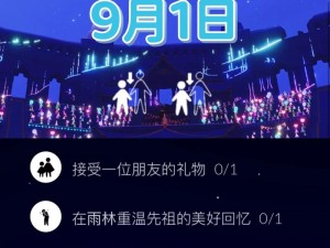 《光遇2022年10月9日常任务全攻略：轻松完成指南》