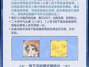 第五人格大寒线哈尔滨线下活动详细介绍：体验传统节气文化与游戏的完美融合