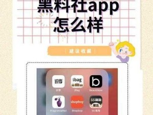 黑料社下载,如何下载黑料社 APP？