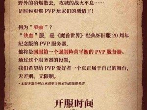 魔兽世界怀旧服上线时间揭晓：重温经典，等你来战