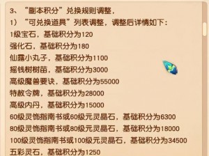 梦幻西游副本积分兑换攻略：如何合理使用积分兑换最优奖品？