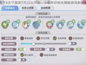 天下X天下首测7月22日开启，小编带你抢先揭秘游戏新篇章