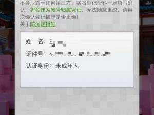 关于第五人格游戏中已认证身份证信息是否可以修改的详解