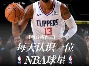 最强NBA巨星PG乔治全方位属性解析与玩法图鉴指南：实用攻略助你上手精通乔治技巧